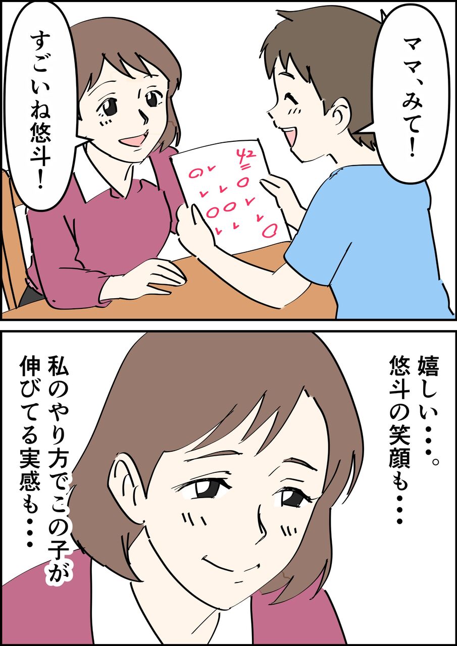 偏差値夫との赤点生活