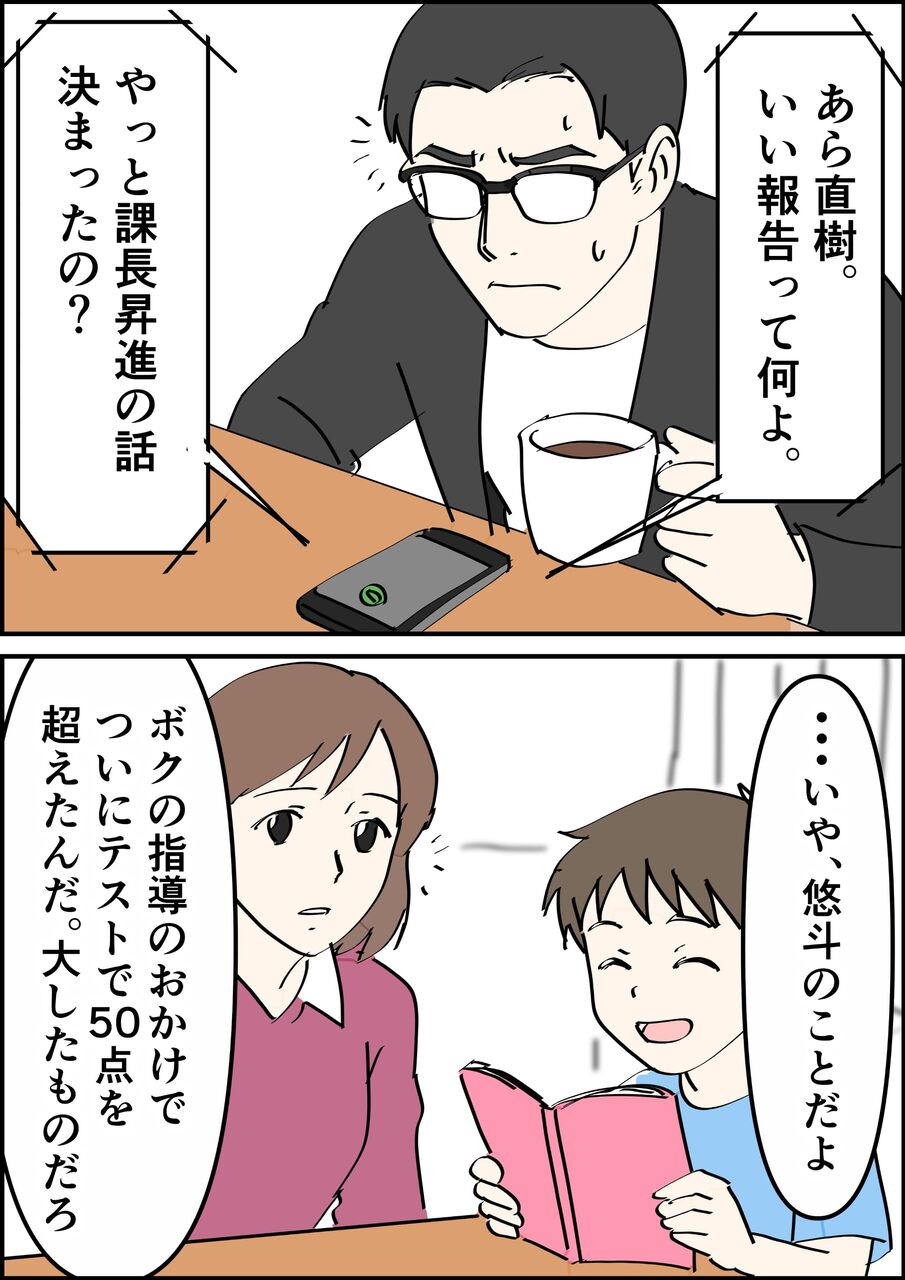 偏差値夫との赤点生活