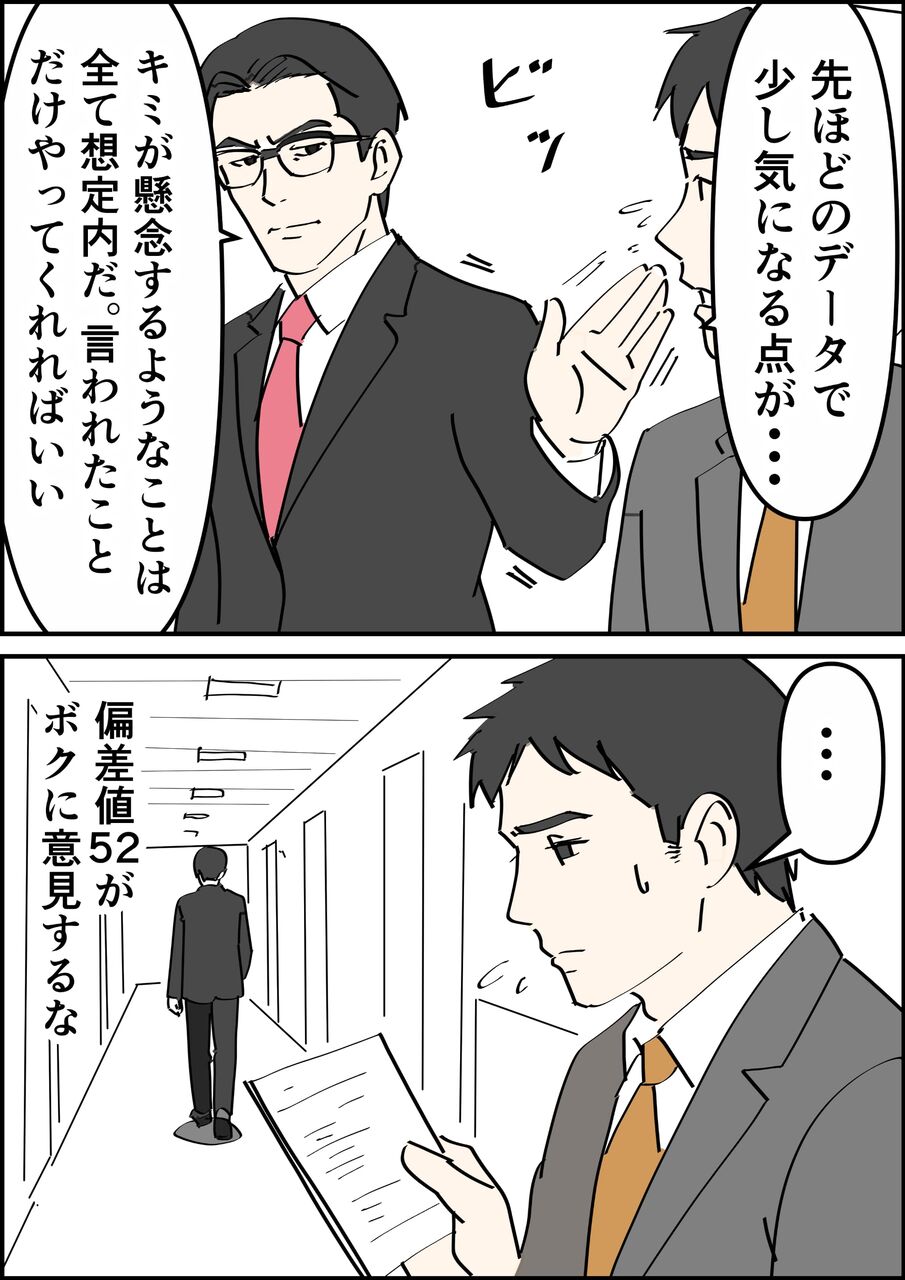 偏差値夫との赤点生活
