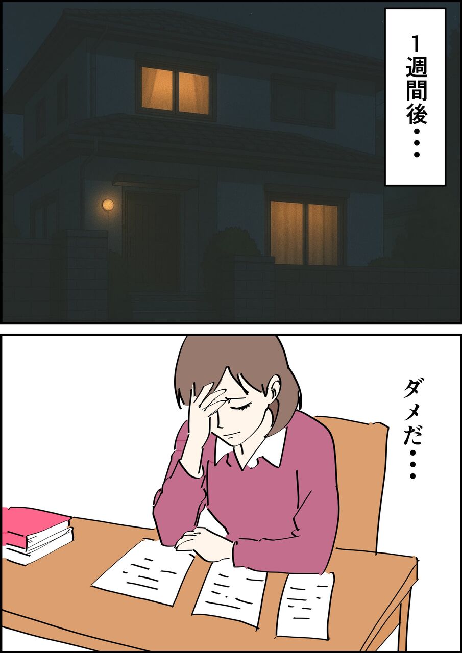 偏差値夫との赤点生活