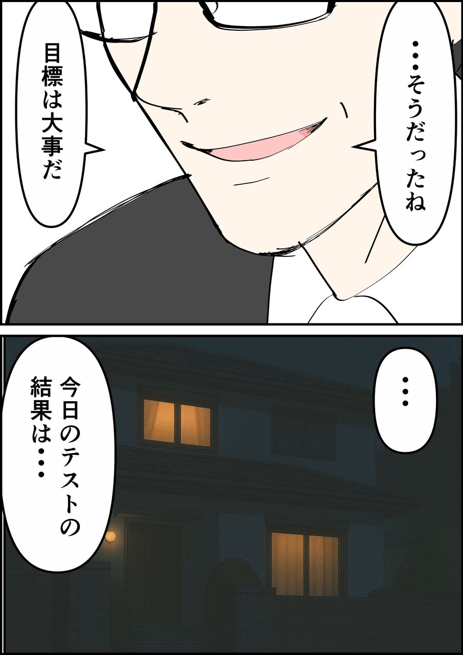 偏差値夫との赤点生活