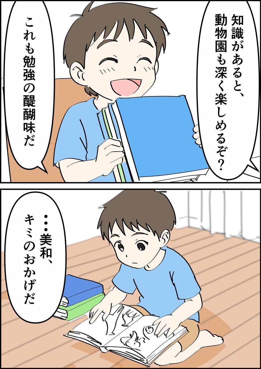 偏差値夫との赤点生活
