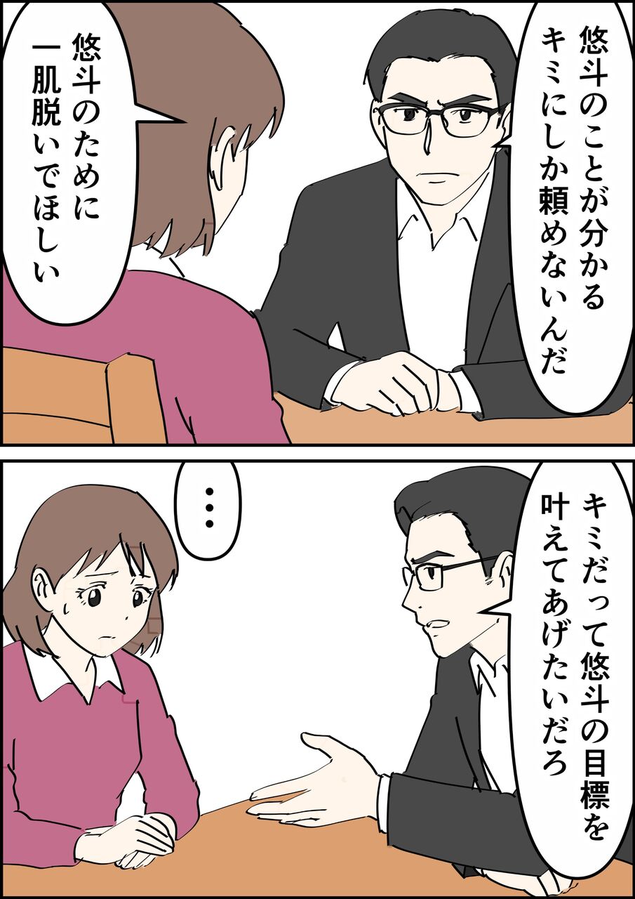 偏差値夫との赤点生活