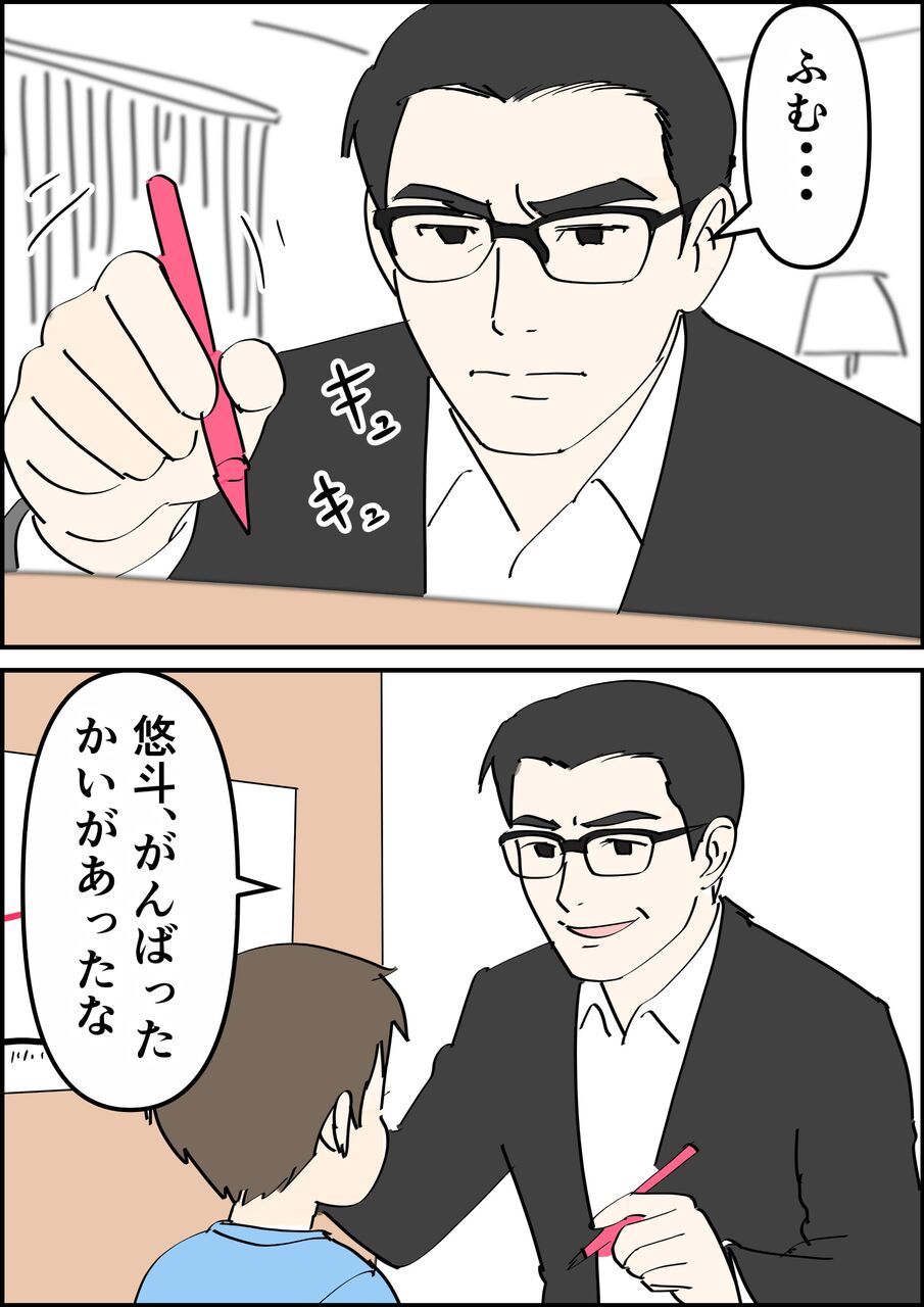 偏差値夫との赤点生活