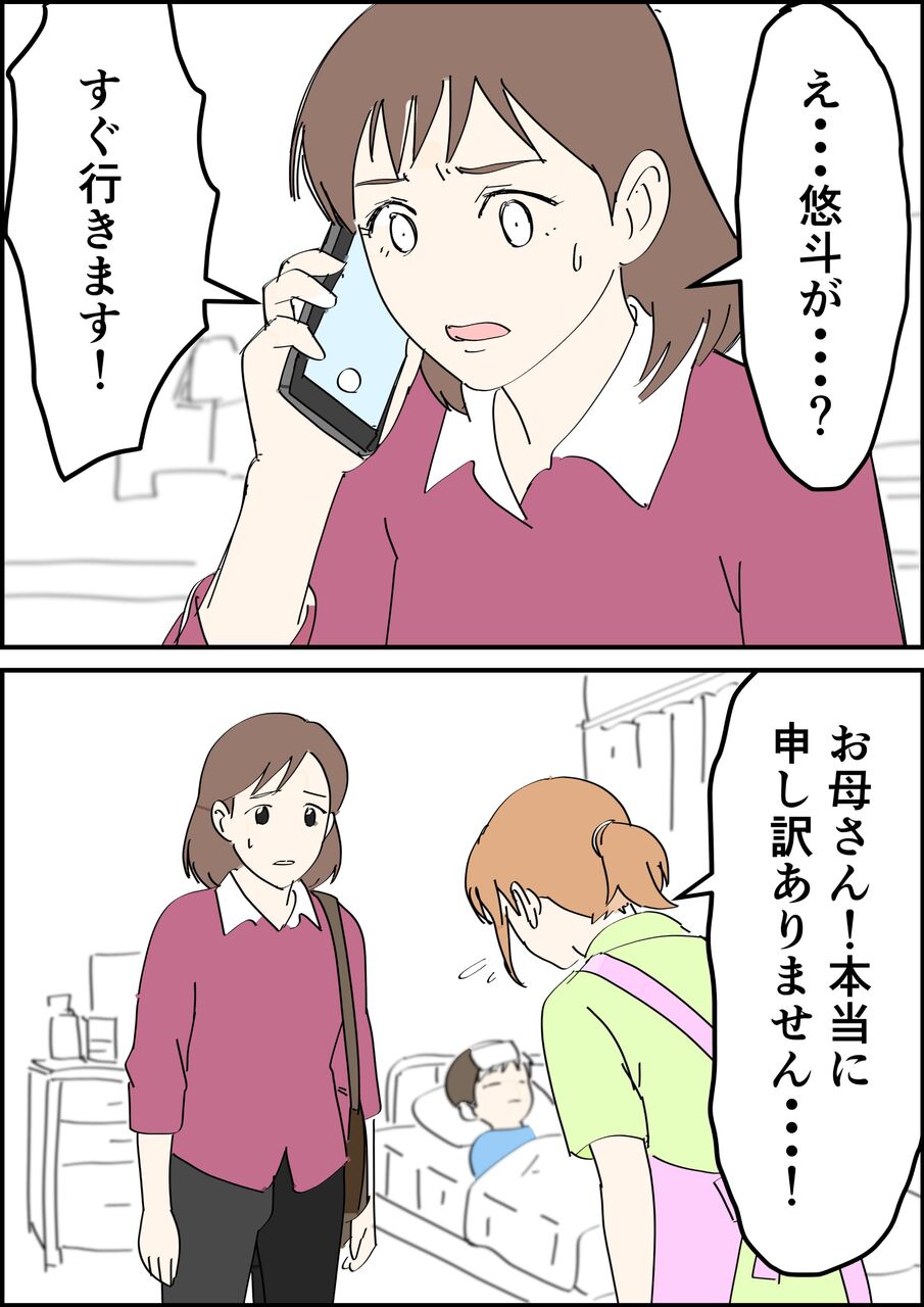 偏差値夫との赤点生活
