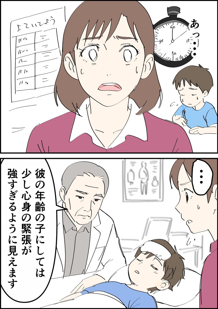 偏差値夫との赤点生活