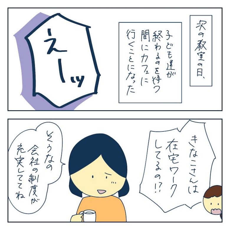 私への扱いだけ雑なママ友