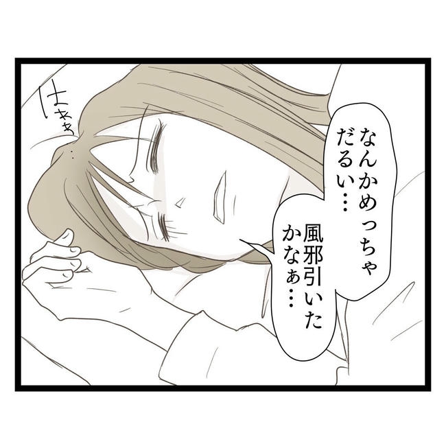 歪んだ愛〜レス夫婦の末路〜／くろねこ