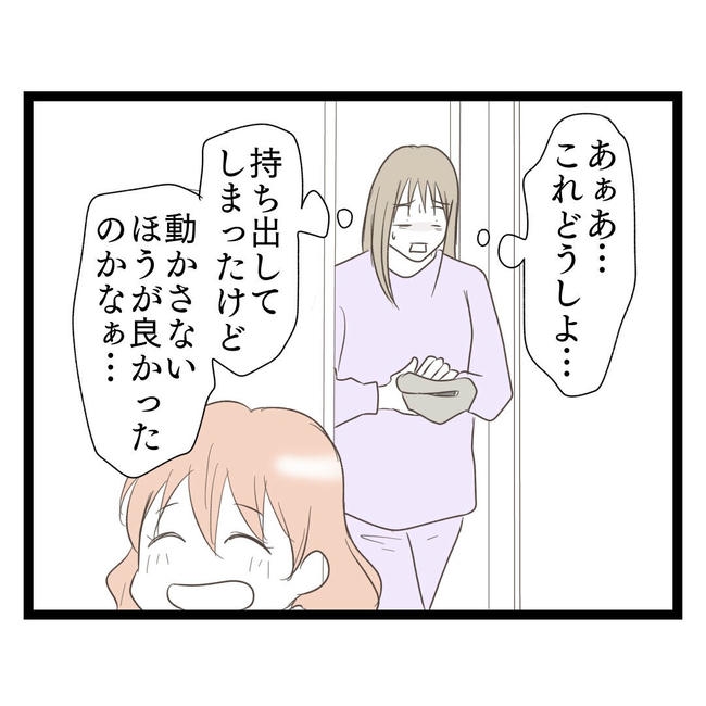 歪んだ愛〜レス夫婦の末路〜／くろねこ