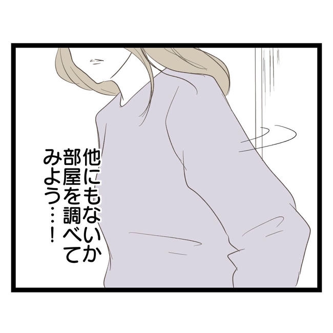 歪んだ愛〜レス夫婦の末路〜／くろねこ