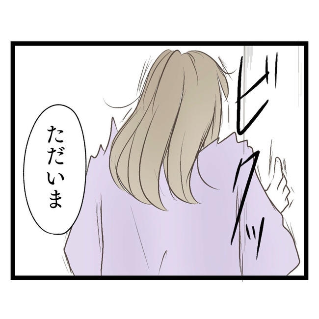 歪んだ愛〜レス夫婦の末路〜／くろねこ