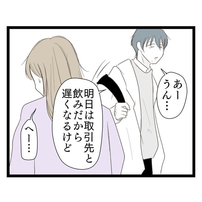 歪んだ愛〜レス夫婦の末路〜／くろねこ