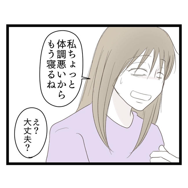 歪んだ愛〜レス夫婦の末路〜／くろねこ