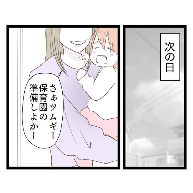 歪んだ愛〜レス夫婦の末路〜／くろねこ