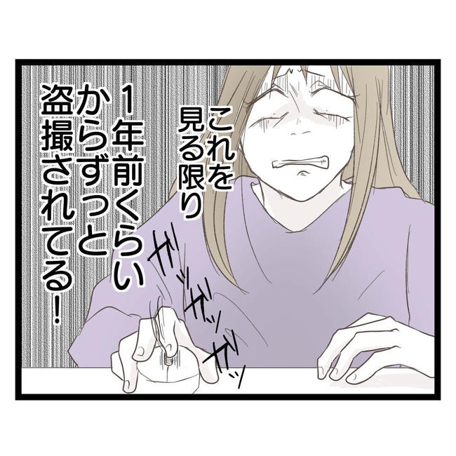 歪んだ愛〜レス夫婦の末路〜／くろねこ