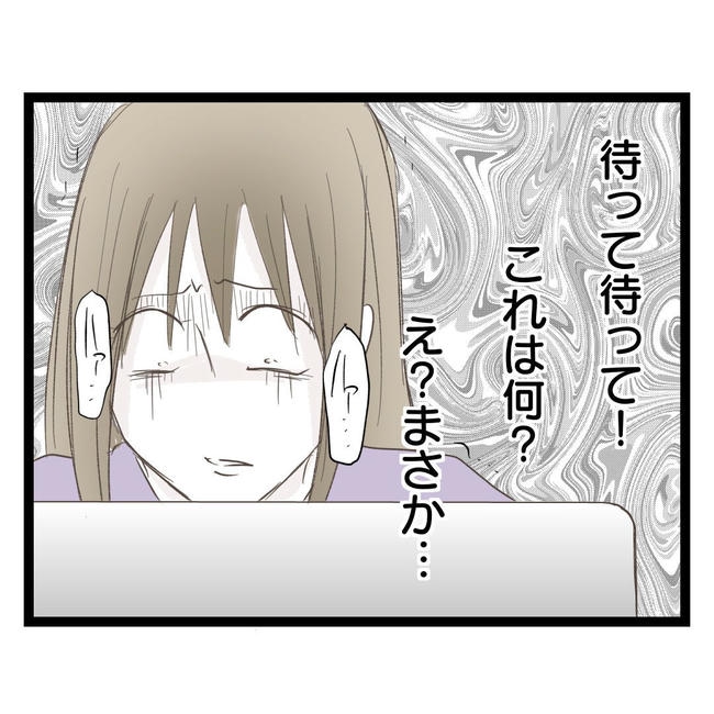 歪んだ愛〜レス夫婦の末路〜／くろねこ