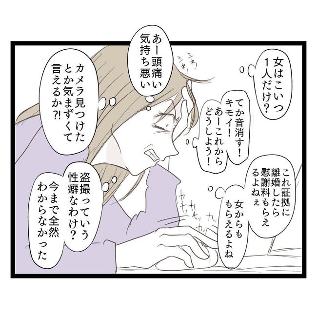 歪んだ愛〜レス夫婦の末路〜／くろねこ