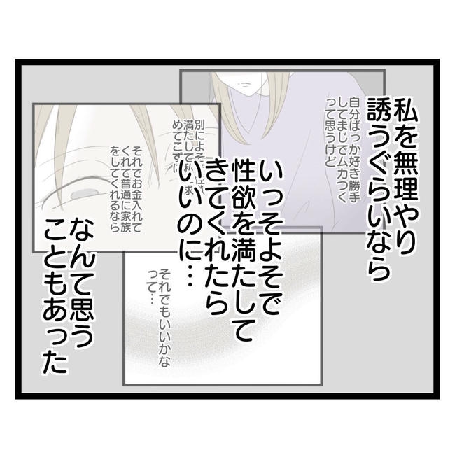 歪んだ愛〜レス夫婦の末路〜／くろねこ