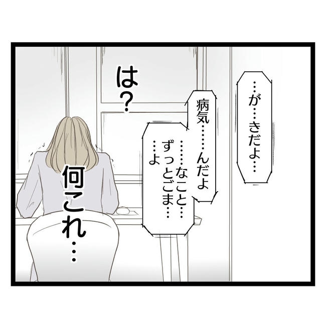 歪んだ愛〜レス夫婦の末路〜／くろねこ