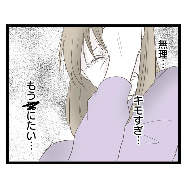 歪んだ愛〜レス夫婦の末路〜／くろねこ