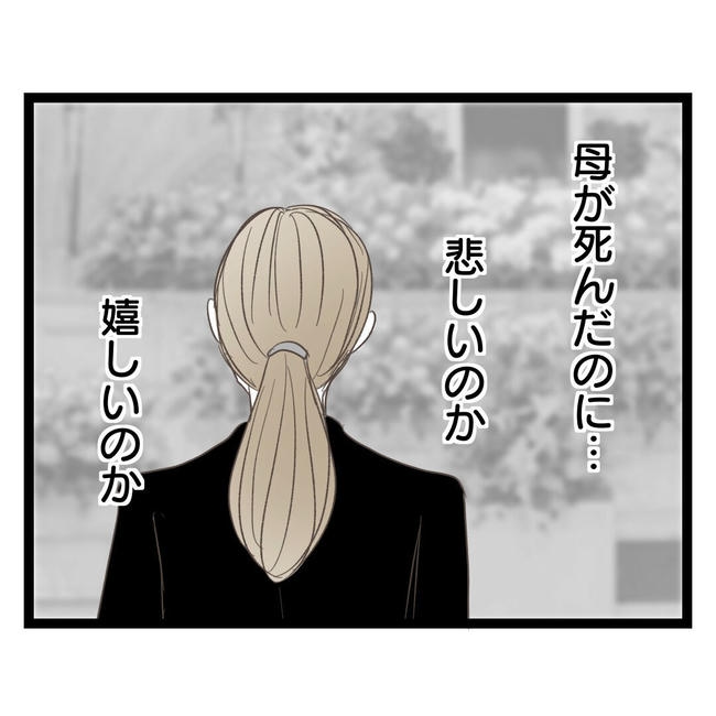 歪んだ愛〜レス夫婦の末路〜／くろねこ