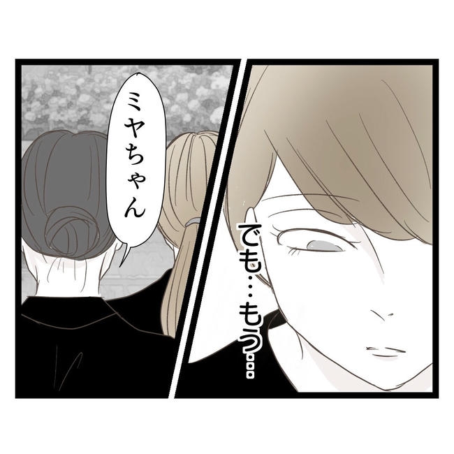 歪んだ愛〜レス夫婦の末路〜／くろねこ