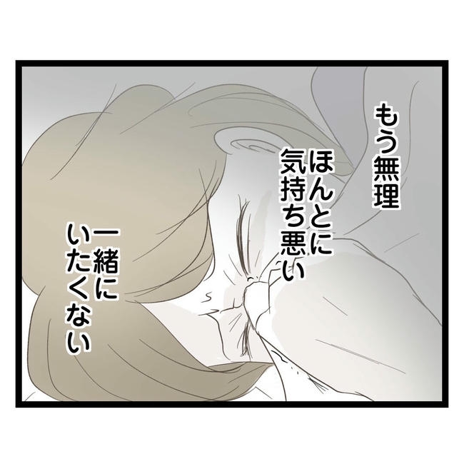 歪んだ愛〜レス夫婦の末路〜／くろねこ