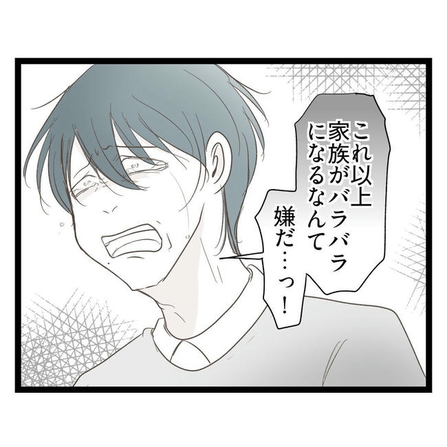 歪んだ愛〜レス夫婦の末路〜／くろねこ