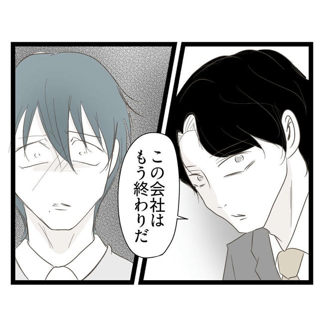 歪んだ愛〜レス夫婦の末路〜／くろねこ