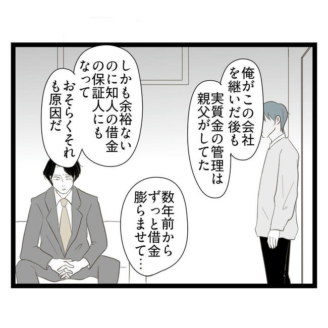 歪んだ愛〜レス夫婦の末路〜／くろねこ