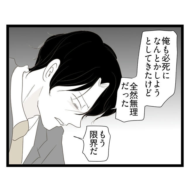 歪んだ愛〜レス夫婦の末路〜／くろねこ