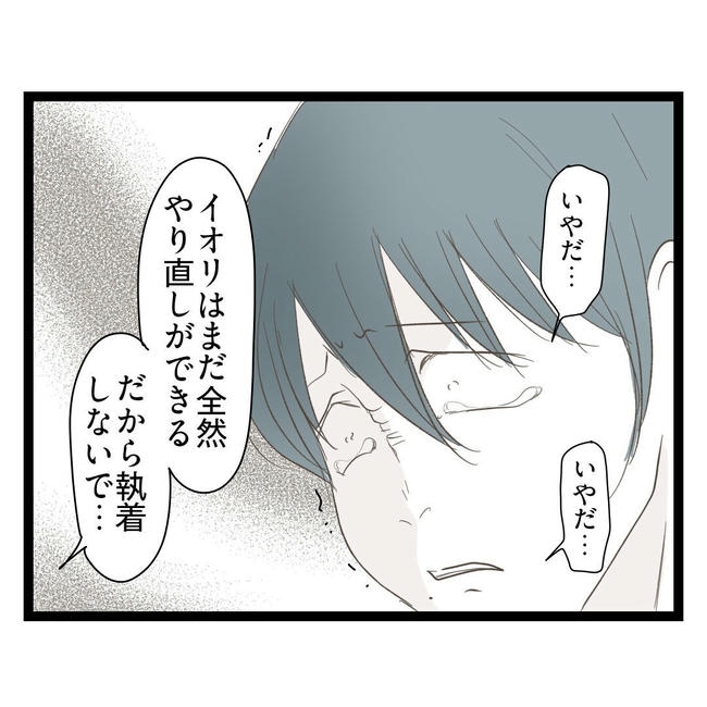 歪んだ愛〜レス夫婦の末路〜／くろねこ