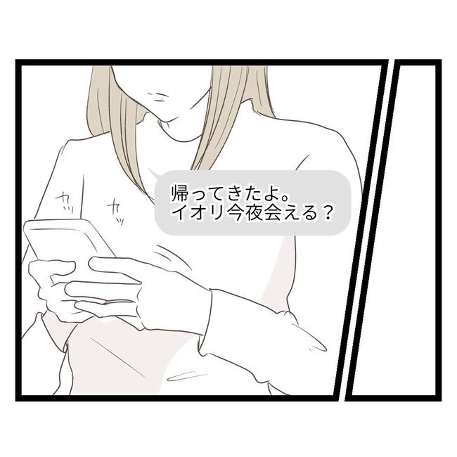 歪んだ愛〜レス夫婦の末路〜／くろねこ