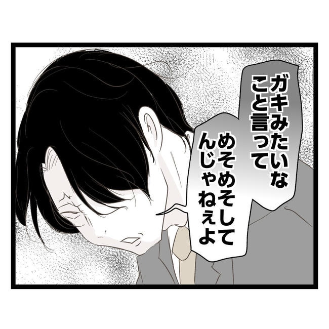 歪んだ愛〜レス夫婦の末路〜／くろねこ