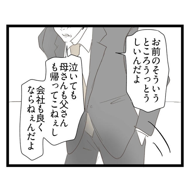 歪んだ愛〜レス夫婦の末路〜／くろねこ