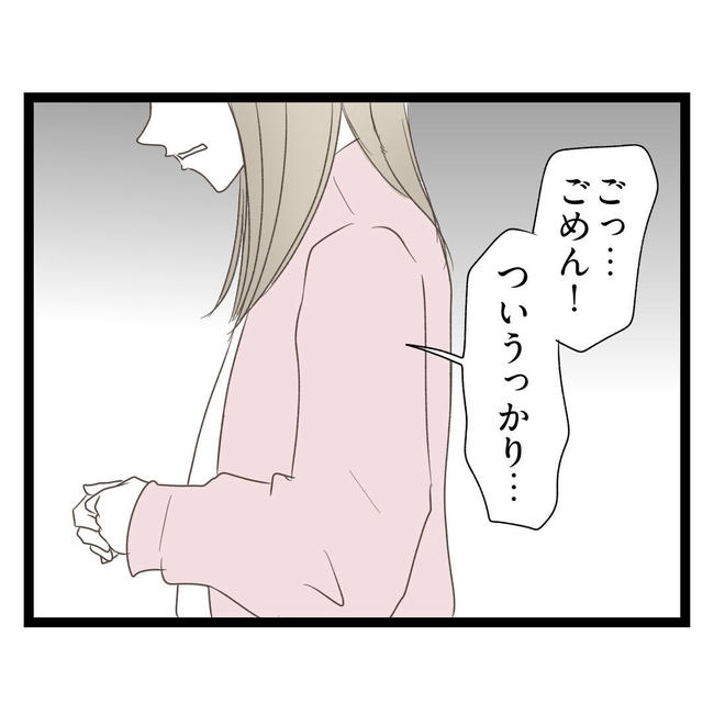 歪んだ愛〜レス夫婦の末路〜／くろねこ