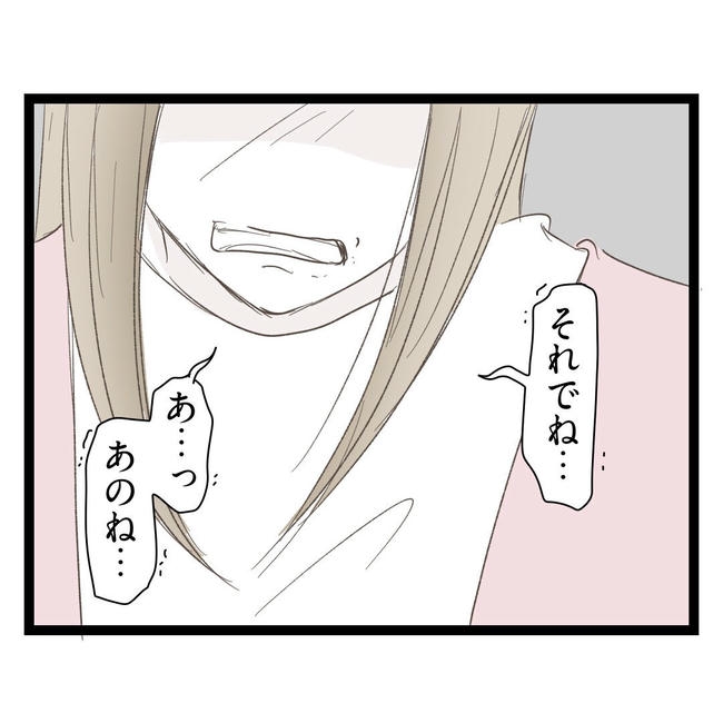 歪んだ愛〜レス夫婦の末路〜／くろねこ