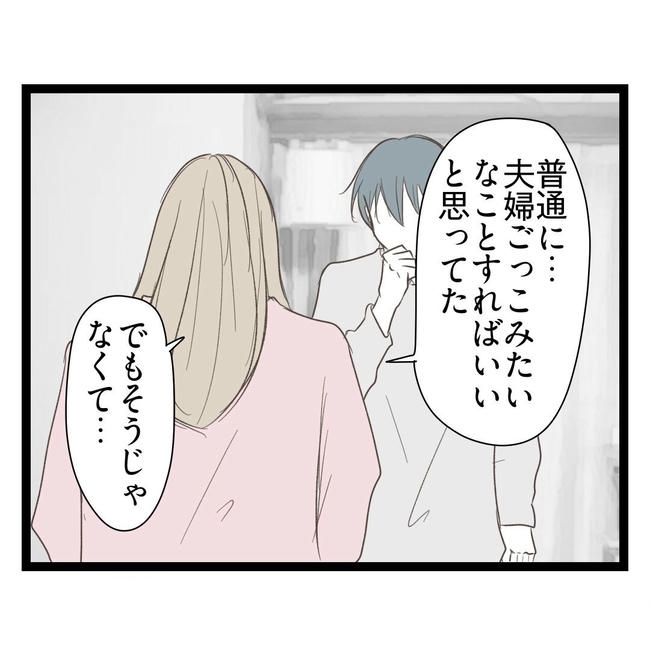 歪んだ愛〜レス夫婦の末路〜／くろねこ