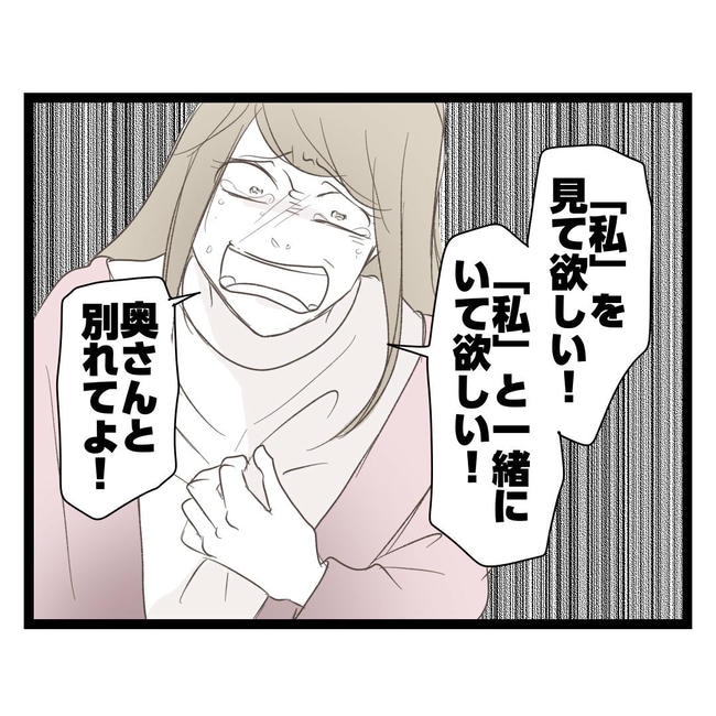 歪んだ愛〜レス夫婦の末路〜／くろねこ