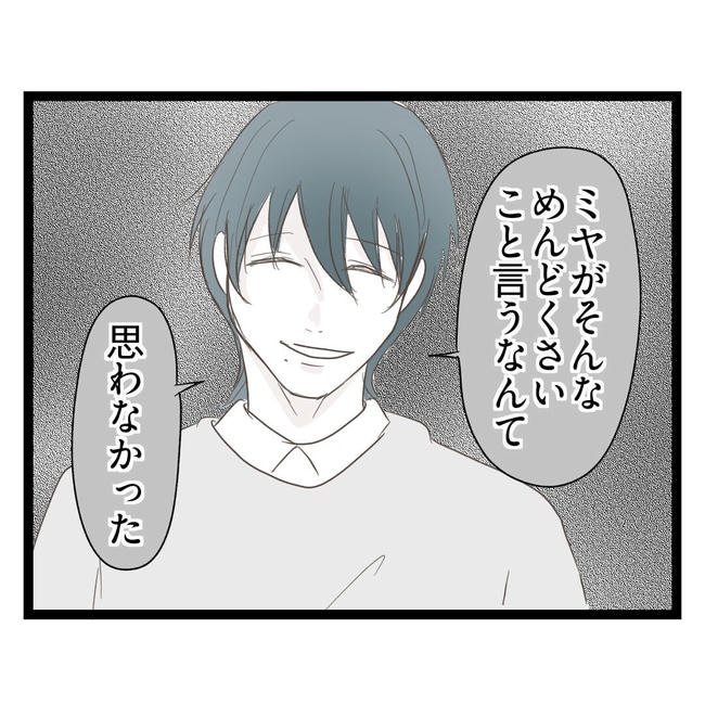 歪んだ愛〜レス夫婦の末路〜／くろねこ