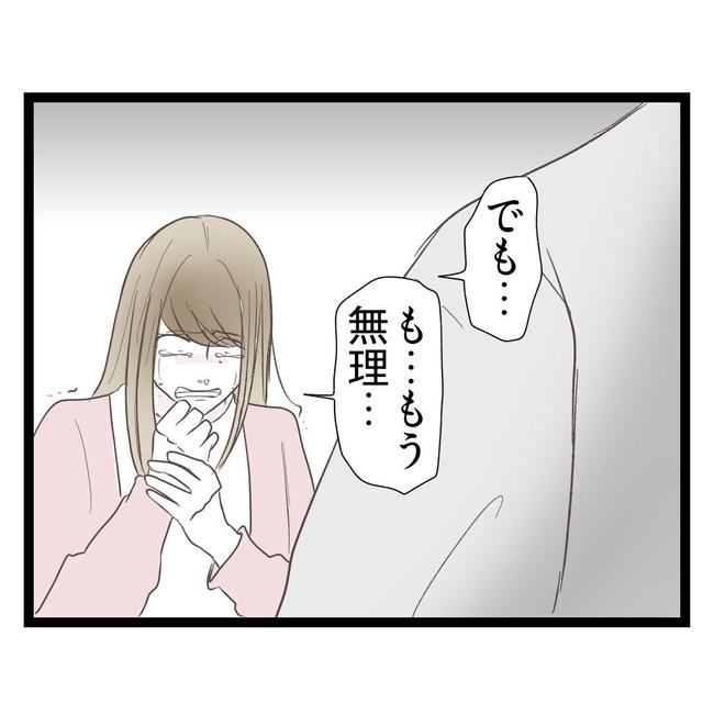 歪んだ愛〜レス夫婦の末路〜／くろねこ