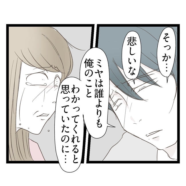 歪んだ愛〜レス夫婦の末路〜／くろねこ