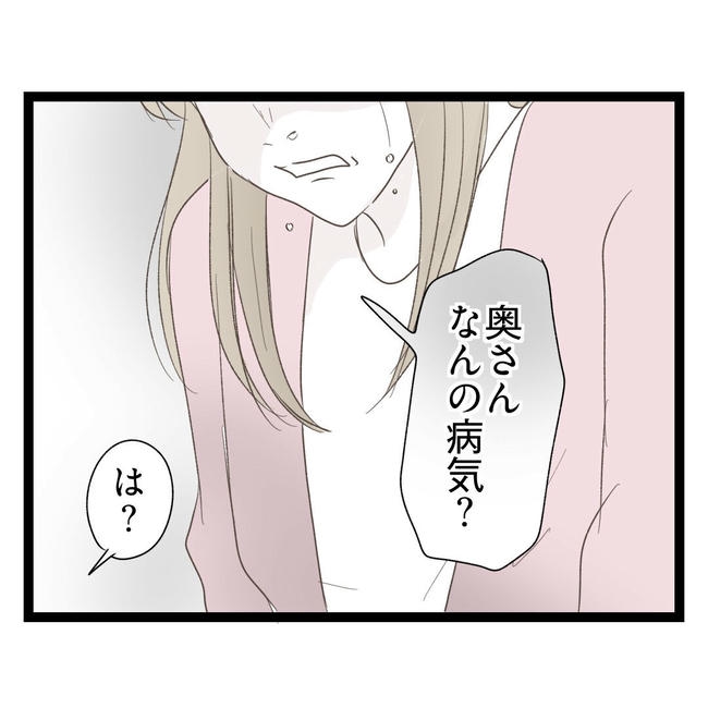 歪んだ愛〜レス夫婦の末路〜／くろねこ