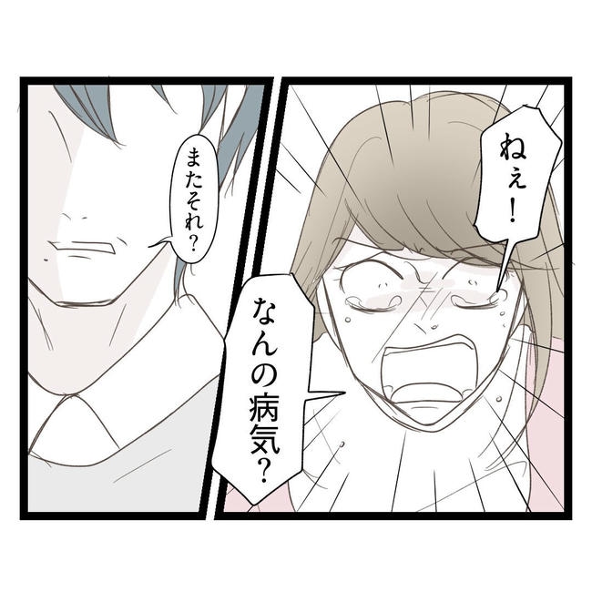 歪んだ愛〜レス夫婦の末路〜／くろねこ