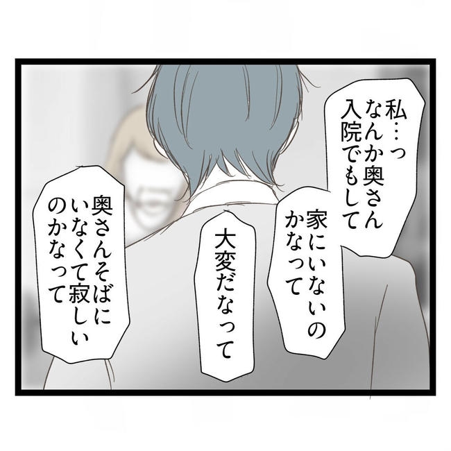 歪んだ愛〜レス夫婦の末路〜／くろねこ