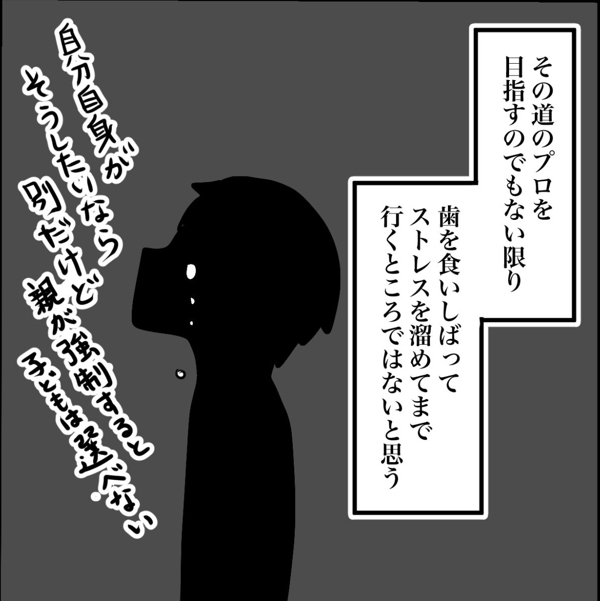 その習い事は、親のエゴ？／きりぷち