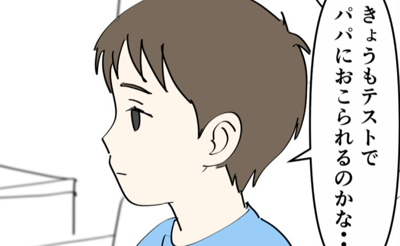 テストの点数が2倍以上に！？教育パパに怯える息子を救ったママの秘策とは？ #偏差値夫との赤点生活 14