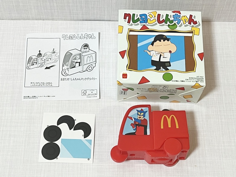 【ハッピーセット】「クレヨンしんちゃん」