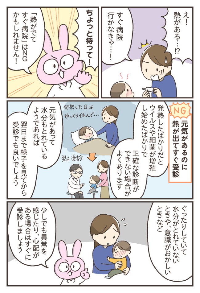 子どもの体調不良時のやりがちNG行動