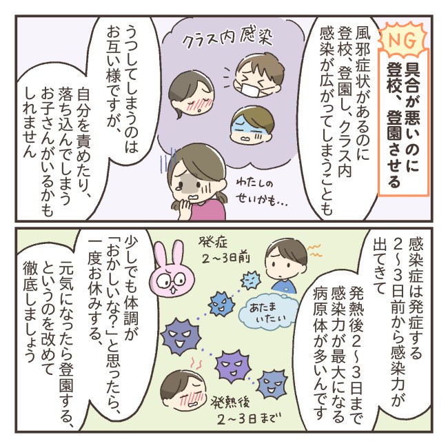 子どもの体調不良時のやりがちNG行動